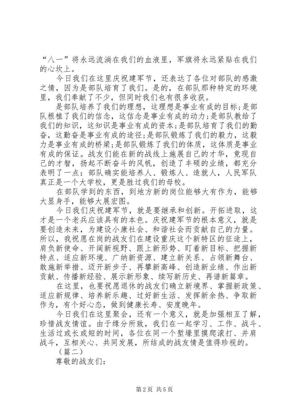 庆八一演讲例文_第2页