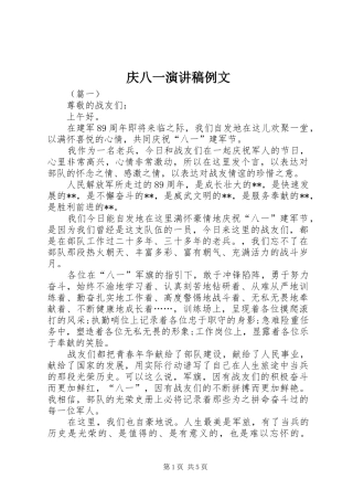 庆八一演讲例文