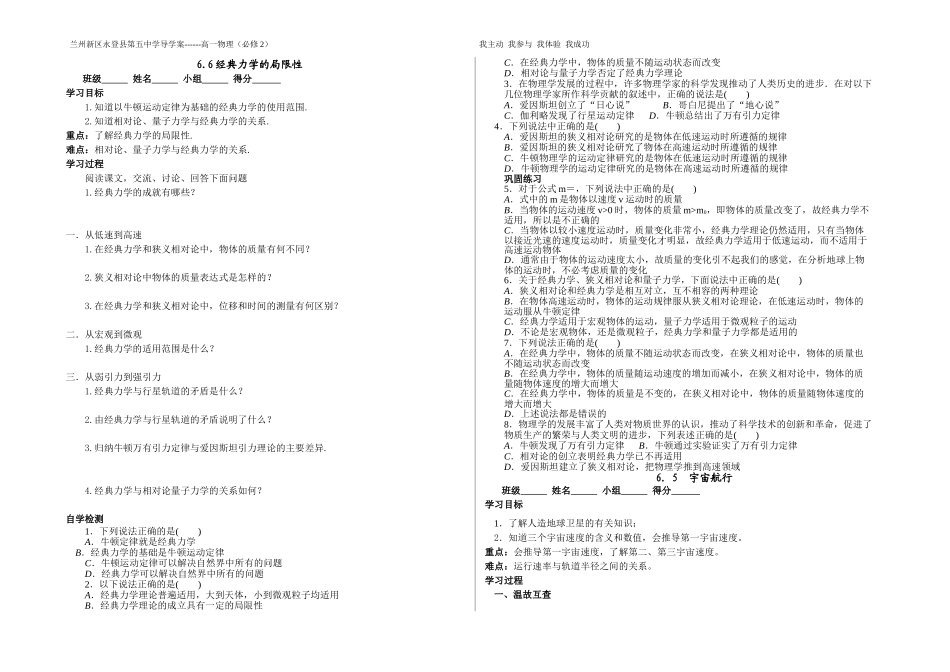 经典力学的局限性_第1页