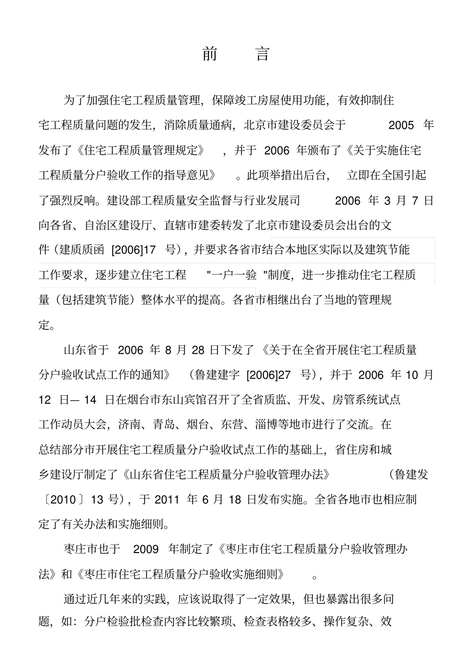 枣庄住宅工程质量分户验收指导手册资料_第2页
