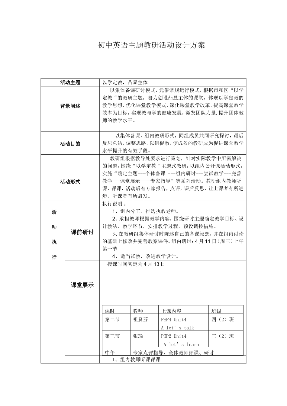 初中英语主题教研活动设计方案 (3)_第1页