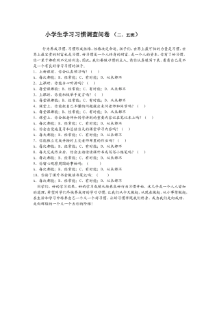 小学生学习习惯调查问卷 (3)