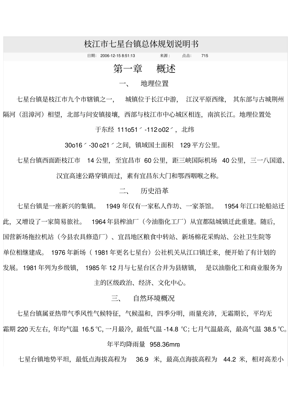 枝江七星台镇总体规划说明书_第1页