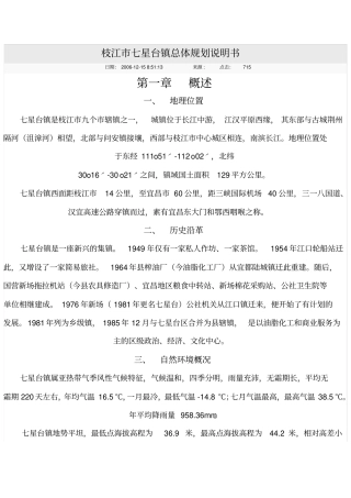 枝江七星台镇总体规划说明书