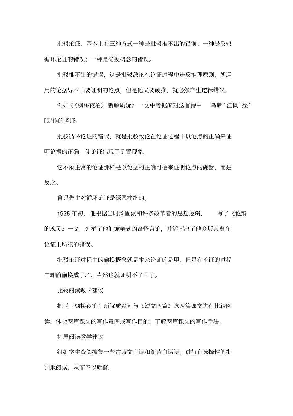 枫桥夜泊新解质疑_第2页