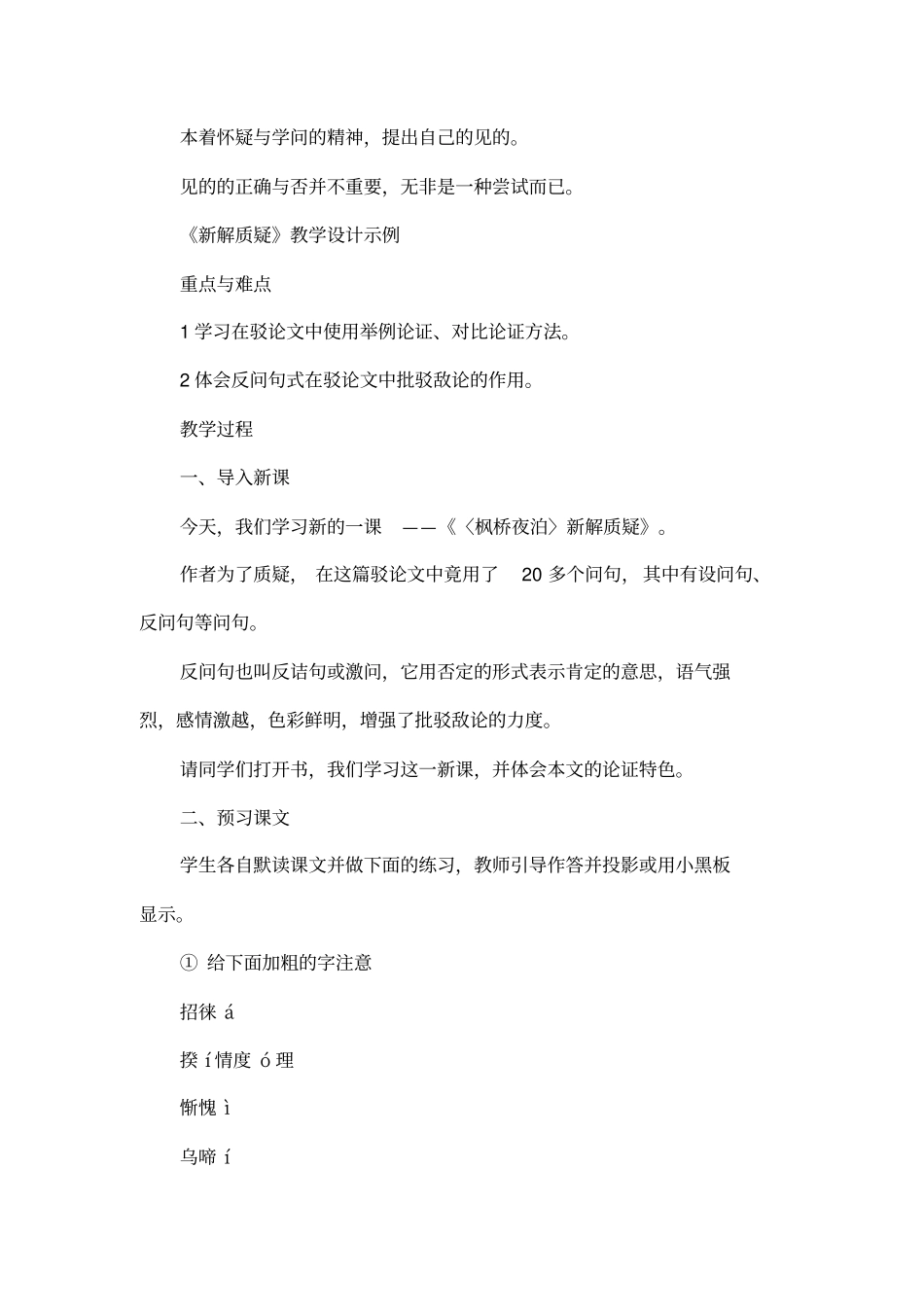 枫桥夜泊新解质疑_第3页