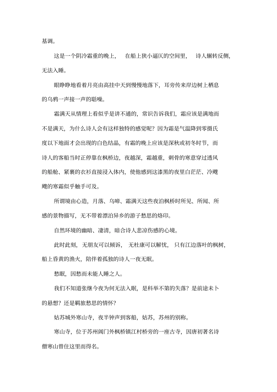 枫桥夜泊解读小设计_第2页
