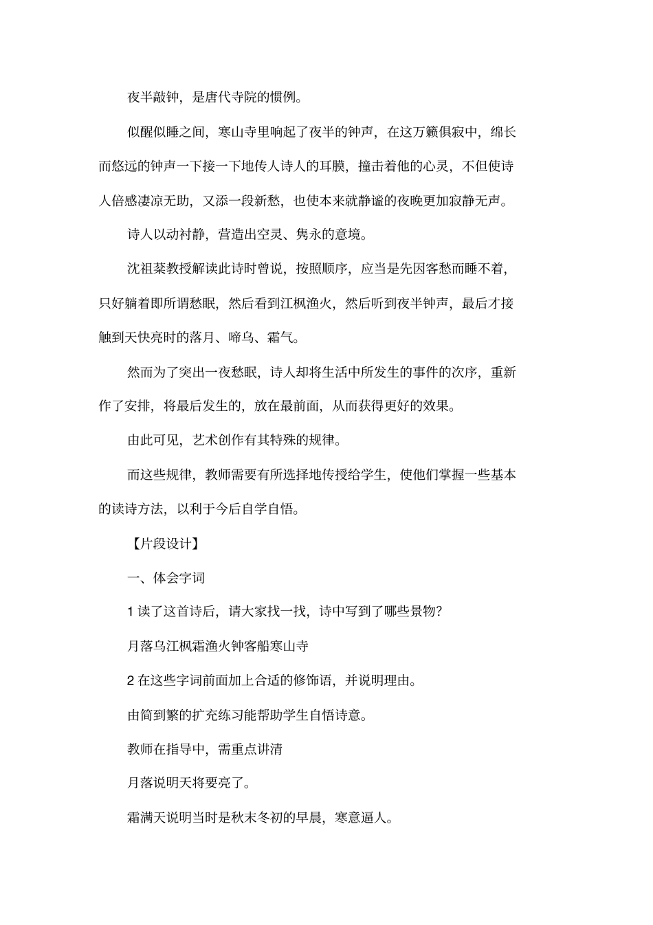 枫桥夜泊解读小设计_第3页