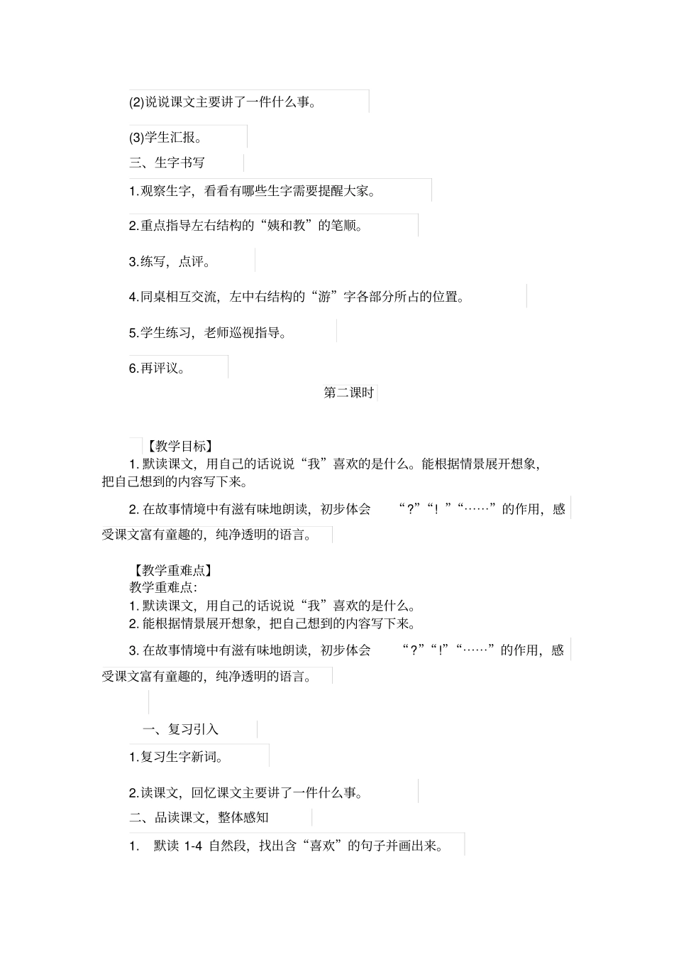 枫树上的喜鹊教学设计1_第2页