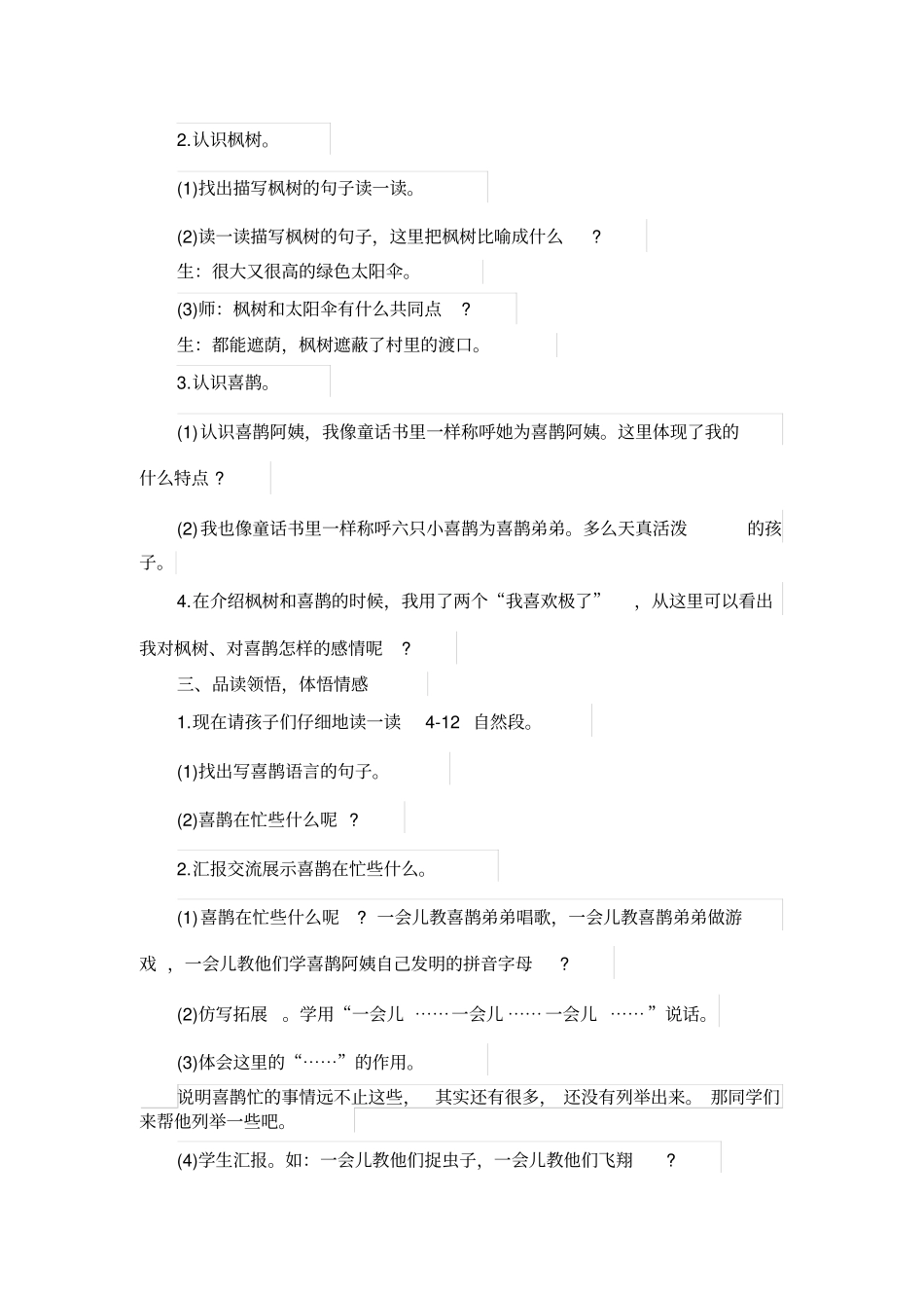 枫树上的喜鹊教学设计1_第3页