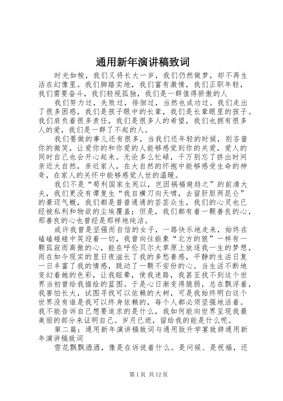 通用新年演讲致词_第1页