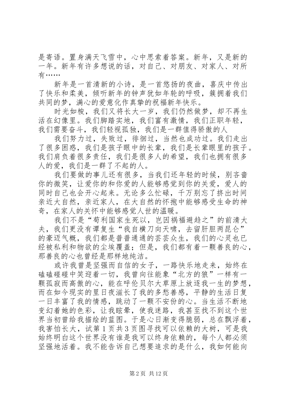 通用新年演讲致词_第2页