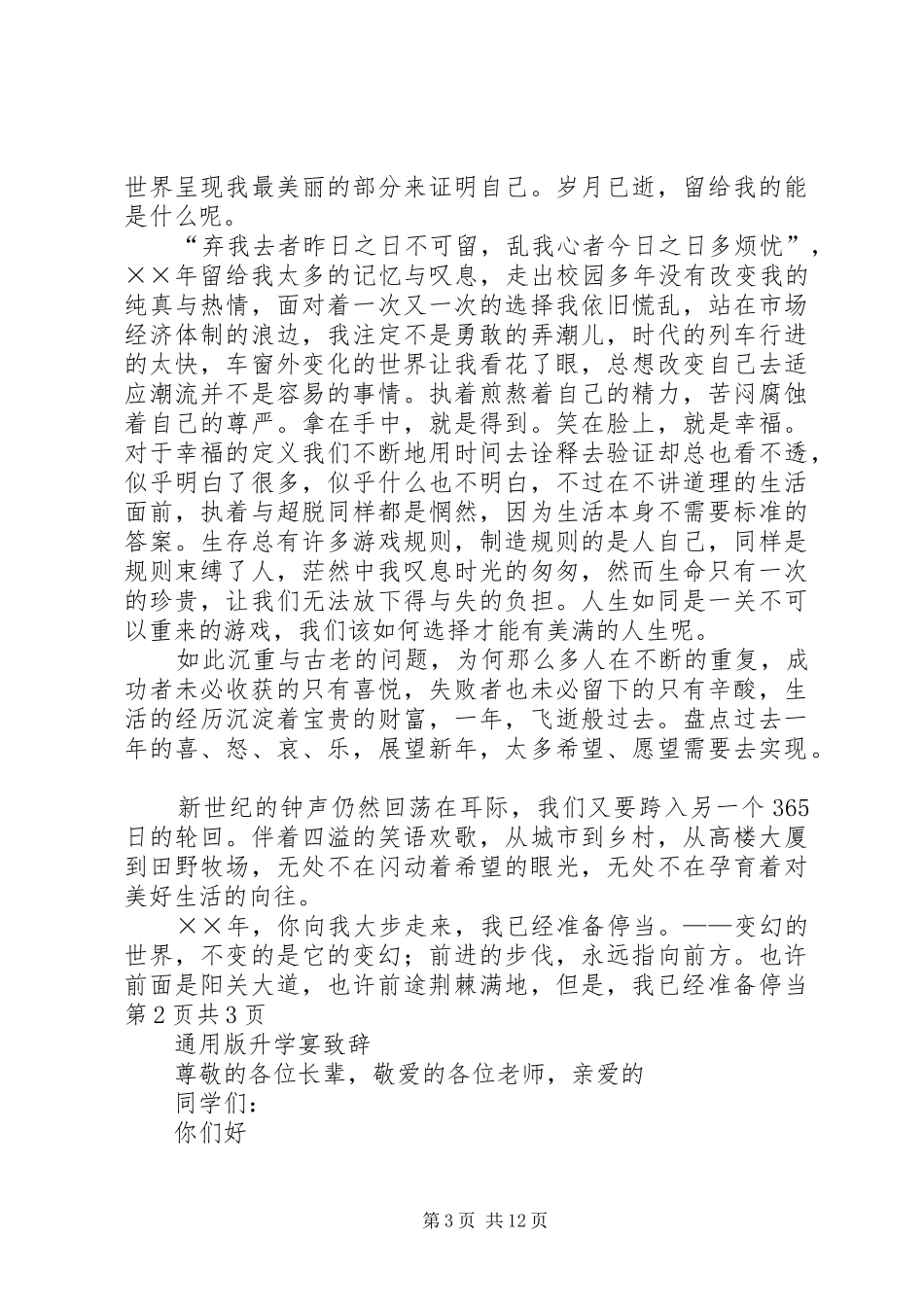 通用新年演讲致词_第3页