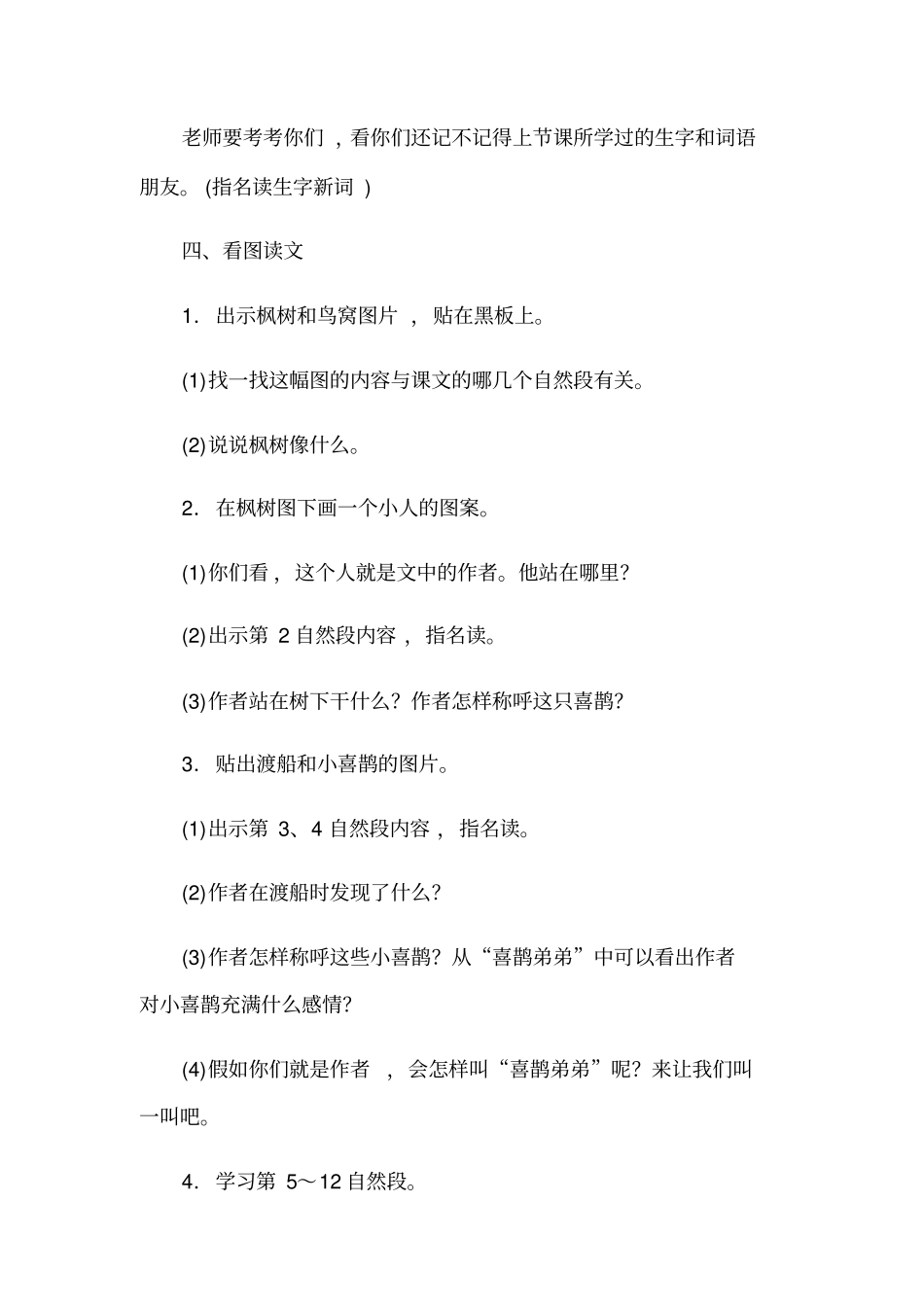 枫树上的喜鹊教学设计2_第2页