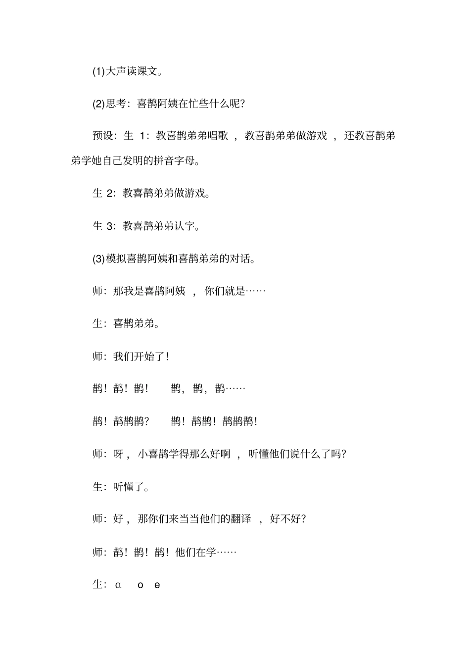 枫树上的喜鹊教学设计2_第3页