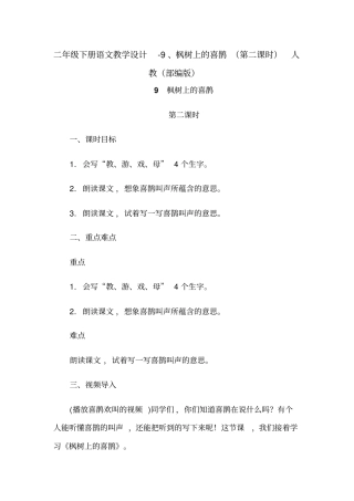 枫树上的喜鹊教学设计2