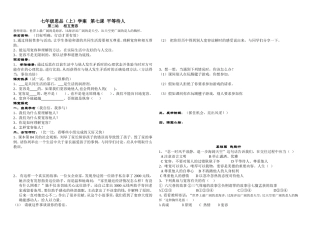 《平等待人》导学案