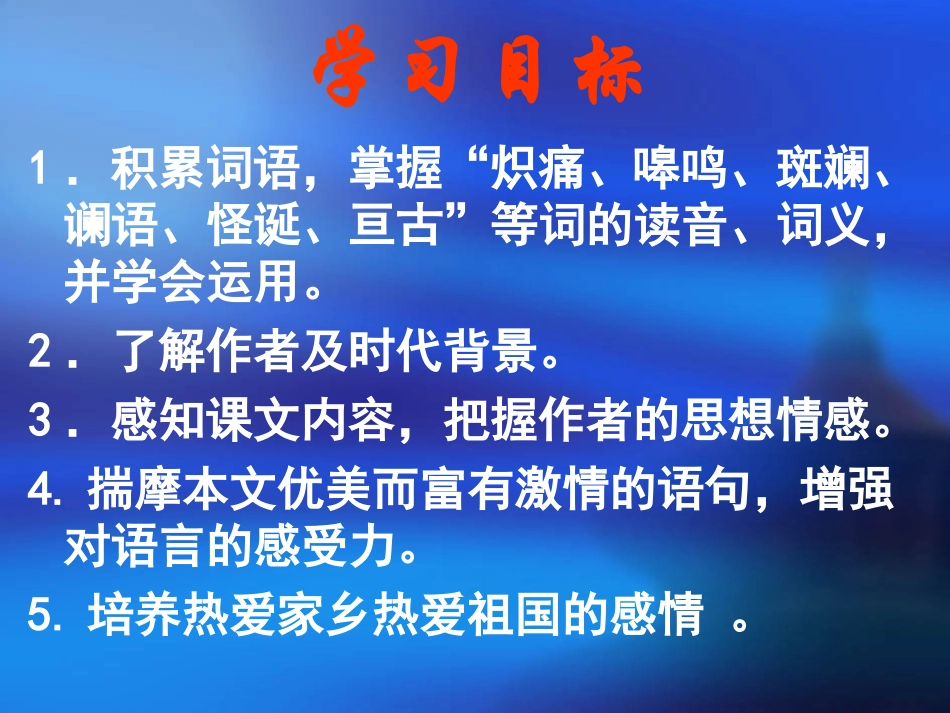 语文：《土地的誓言》课件（人教版七年级下册）_第3页