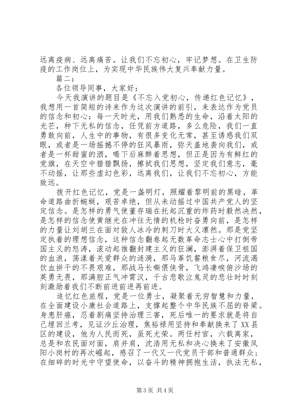 悟初心践初心演讲稿范文两篇_第3页