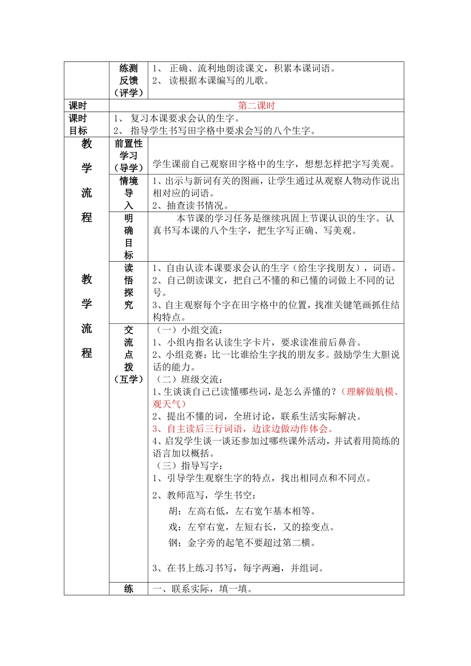 识字二 (2)_第2页