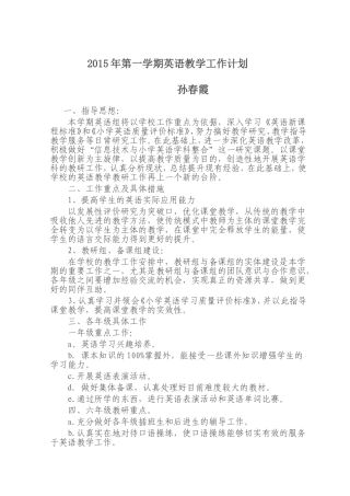 2015年第一学期英语教学工作计划1