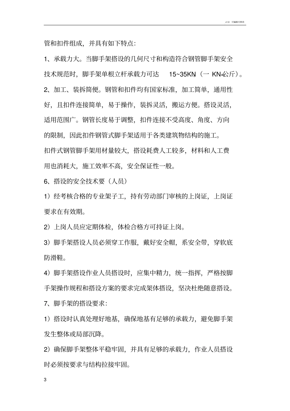 架子工培训资料_第3页