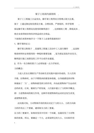 架子工培训资料