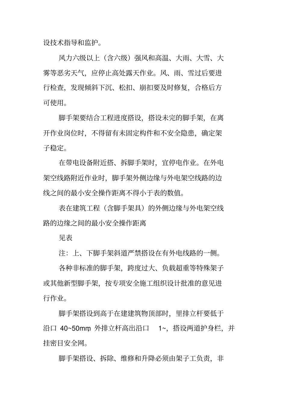 架子工安全操作规程八_第2页