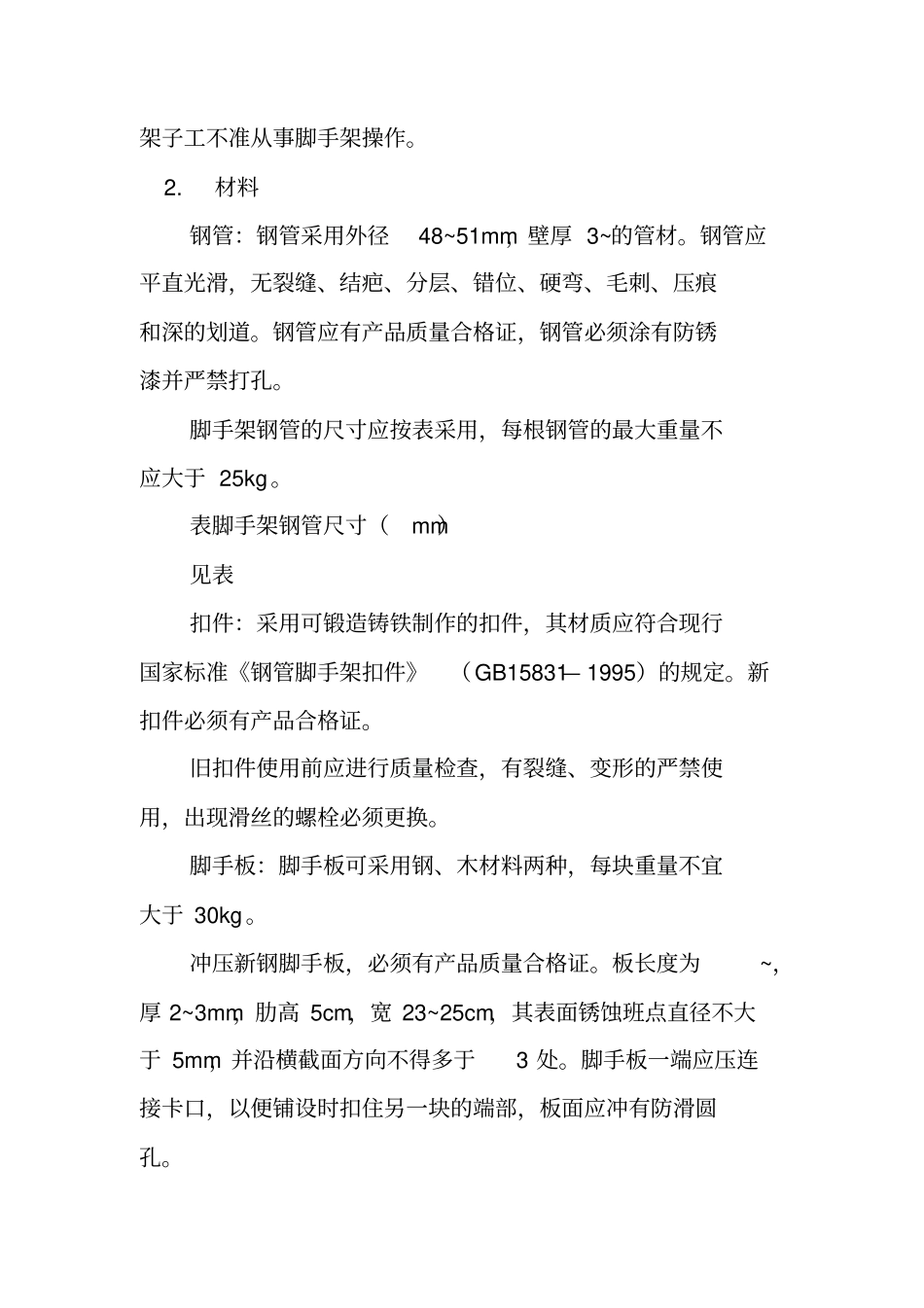 架子工安全操作规程八_第3页