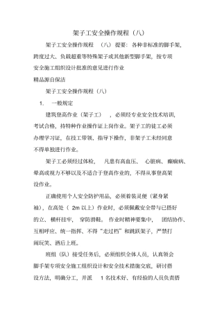 架子工安全操作规程八