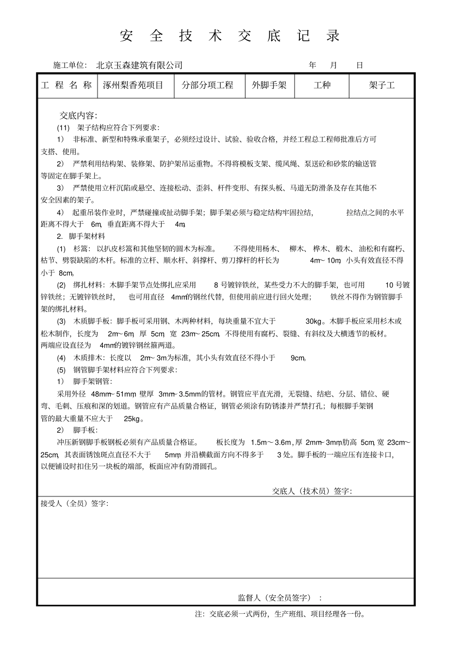 架子工安全技术交底_第2页