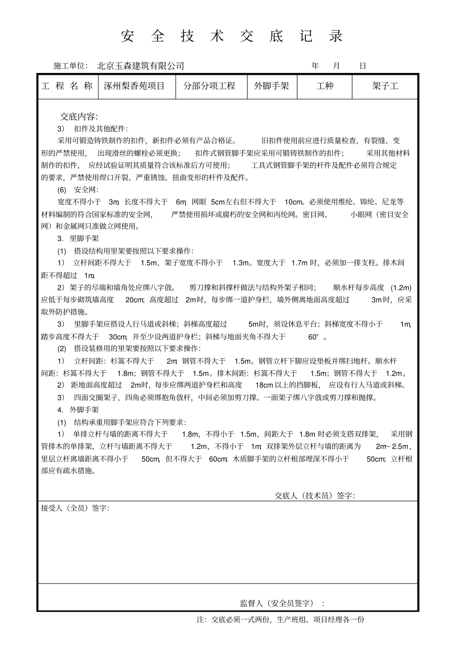 架子工安全技术交底_第3页