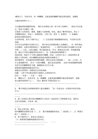 枯叶蝴蝶阅读练习及答案