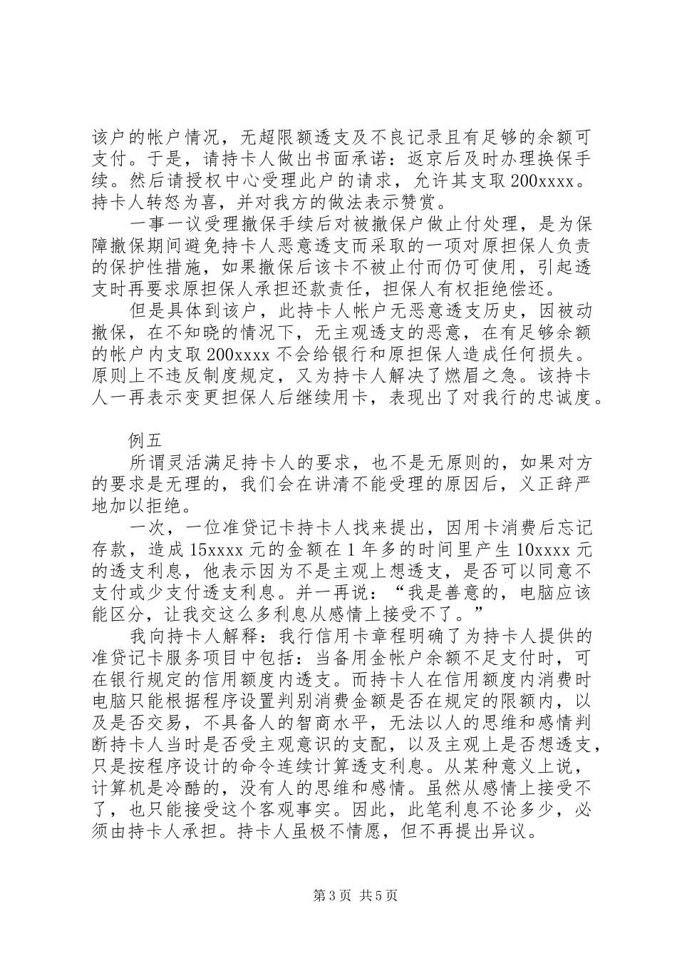 银行职工真诚服务主题演讲致辞讲解_第3页