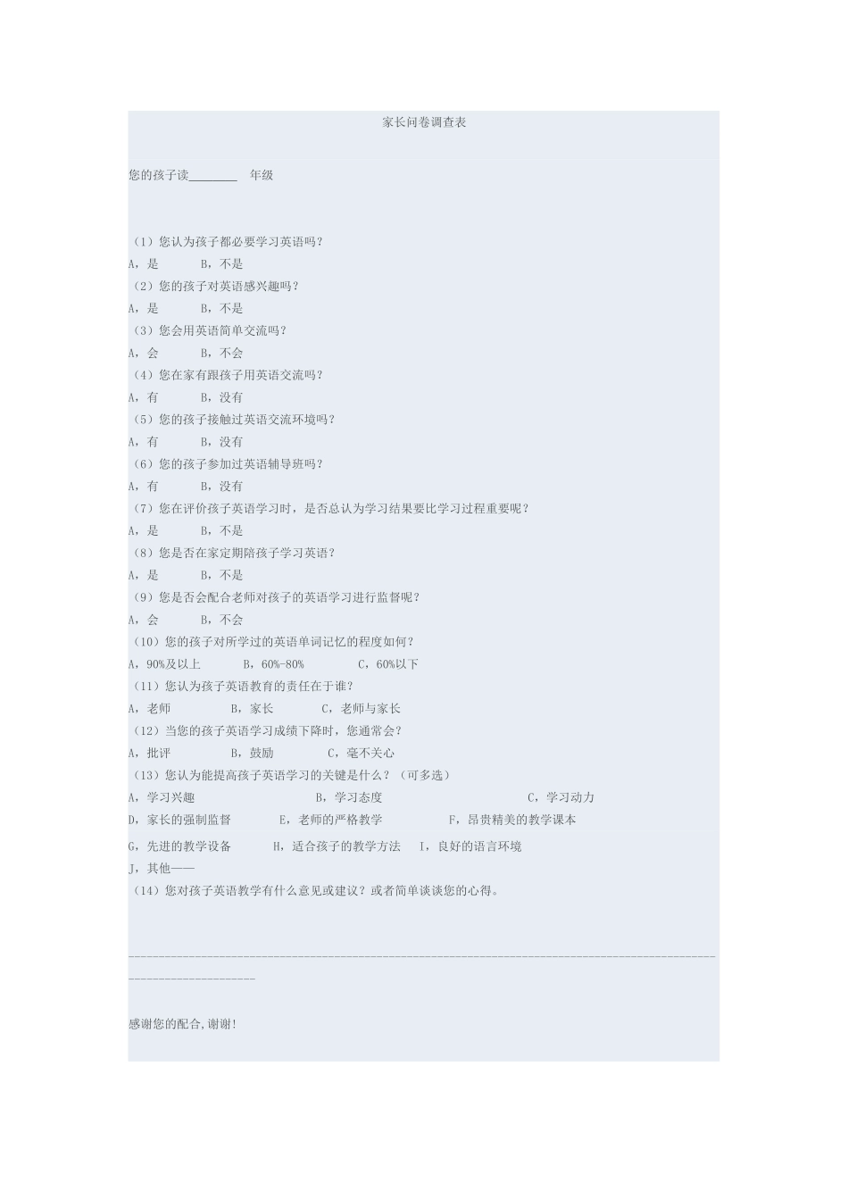 小学英语调查报告_第1页