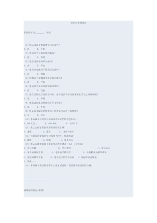 小学英语调查报告