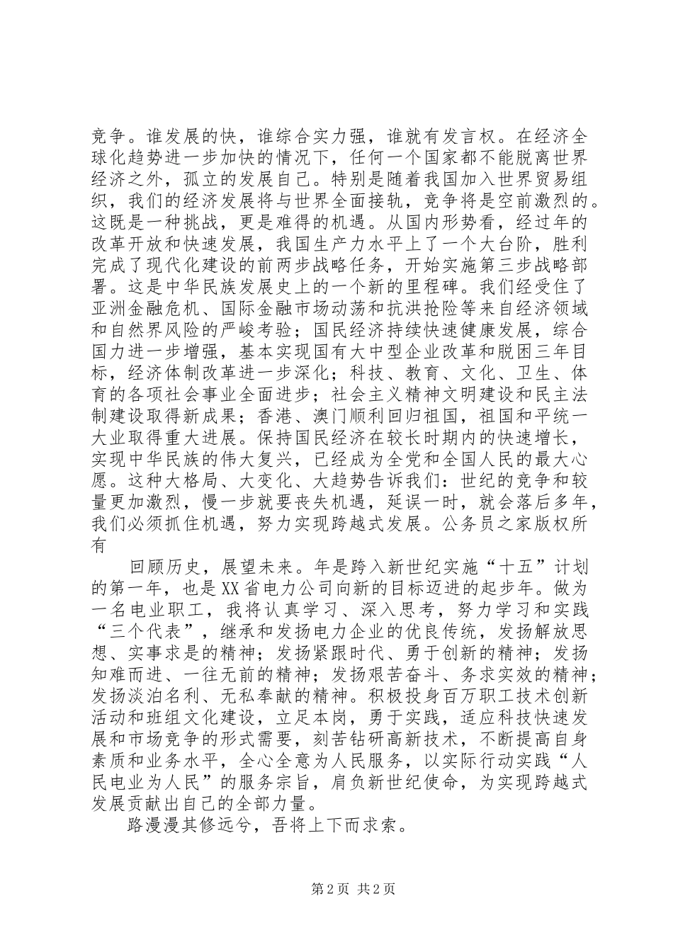 七一演讲稿范文：肩负新世纪使命，为实现跨越式发展做贡献_第2页