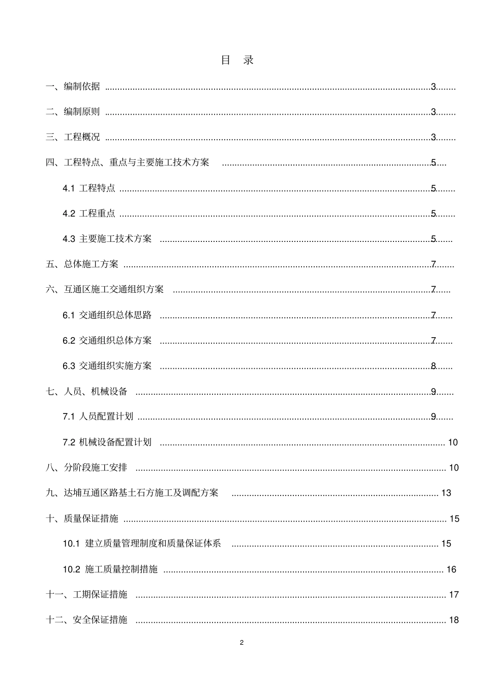 枢纽互通施工和交通组织方案_第2页