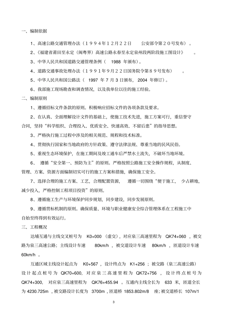 枢纽互通施工和交通组织方案_第3页
