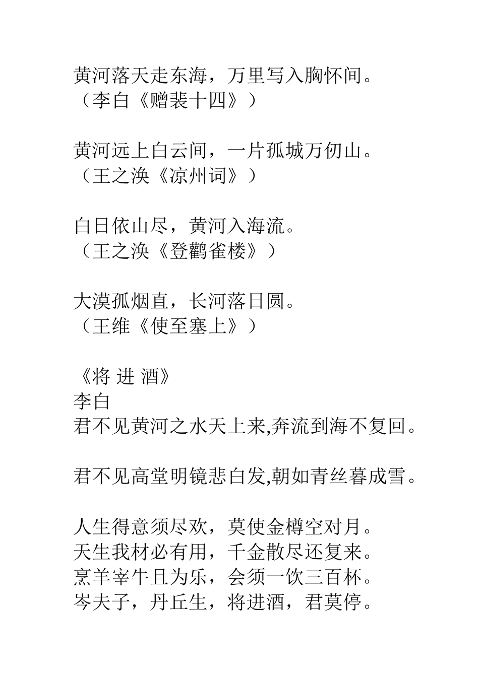 关于黄河的诗歌_第1页