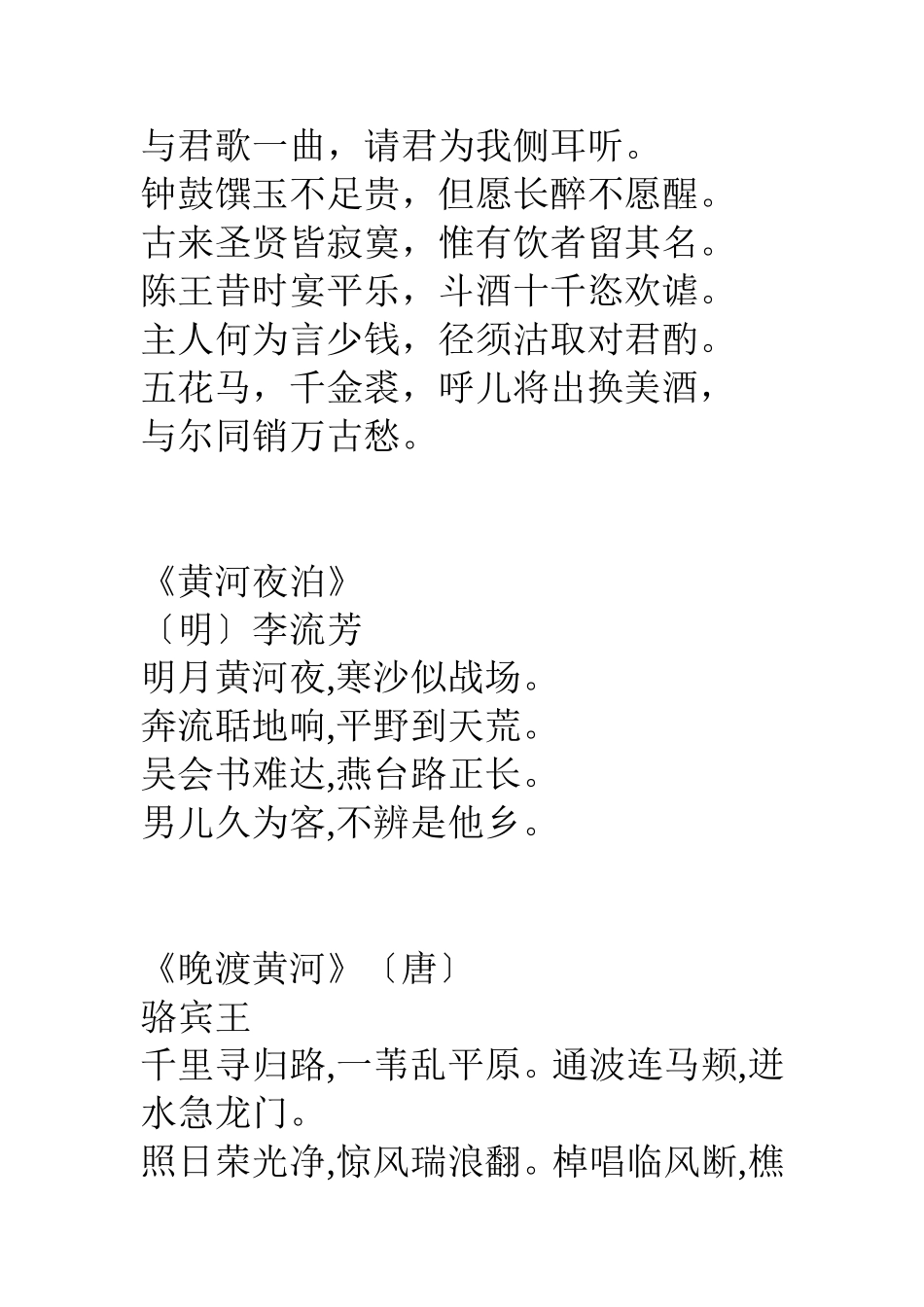 关于黄河的诗歌_第2页