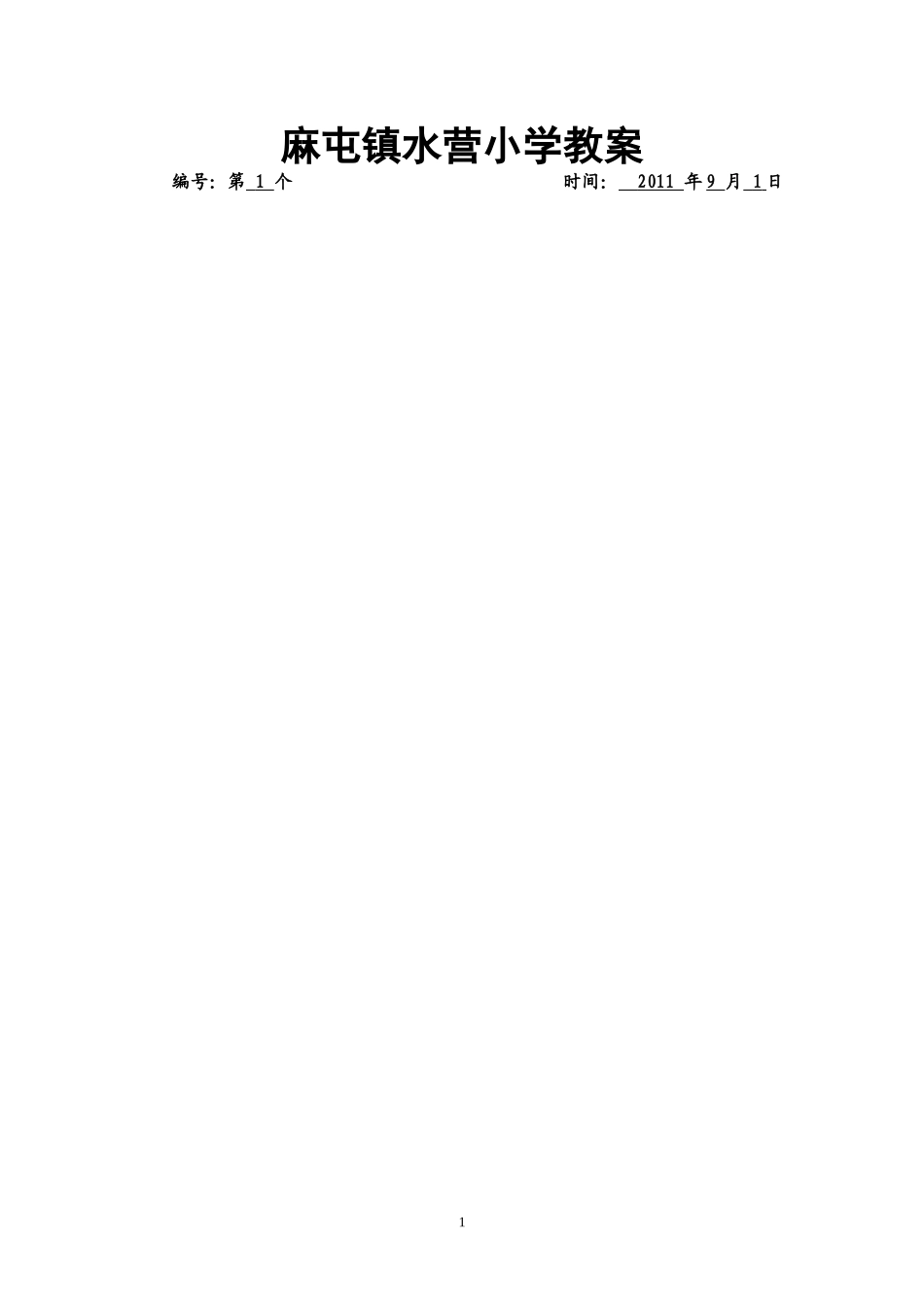 三二班英语教案1--28_第1页