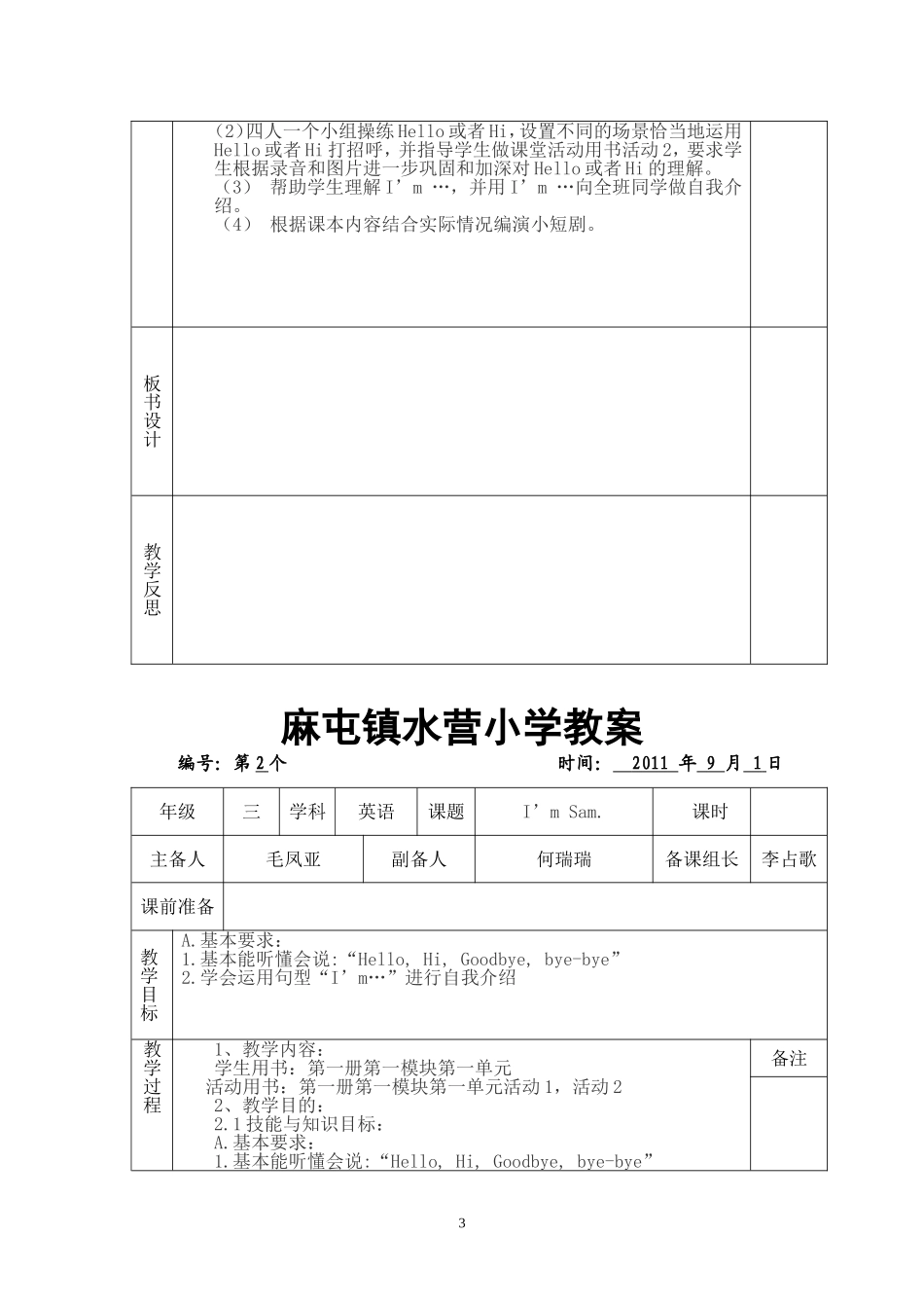 三二班英语教案1--28_第3页