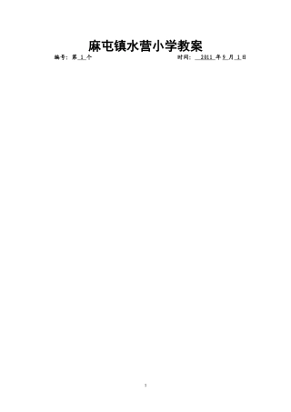 三二班英语教案1--28