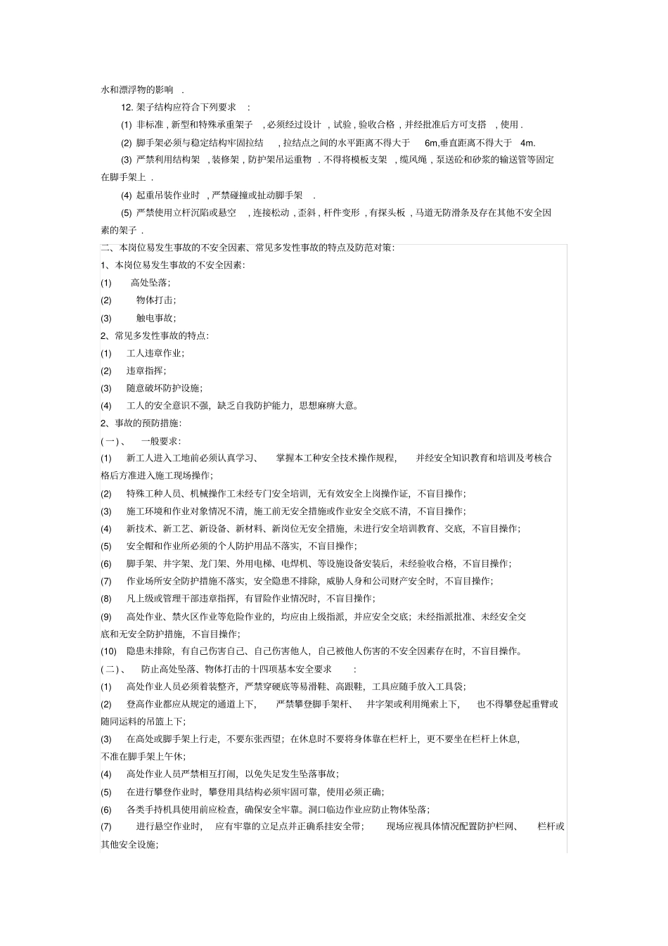 架子工班组教育_第2页