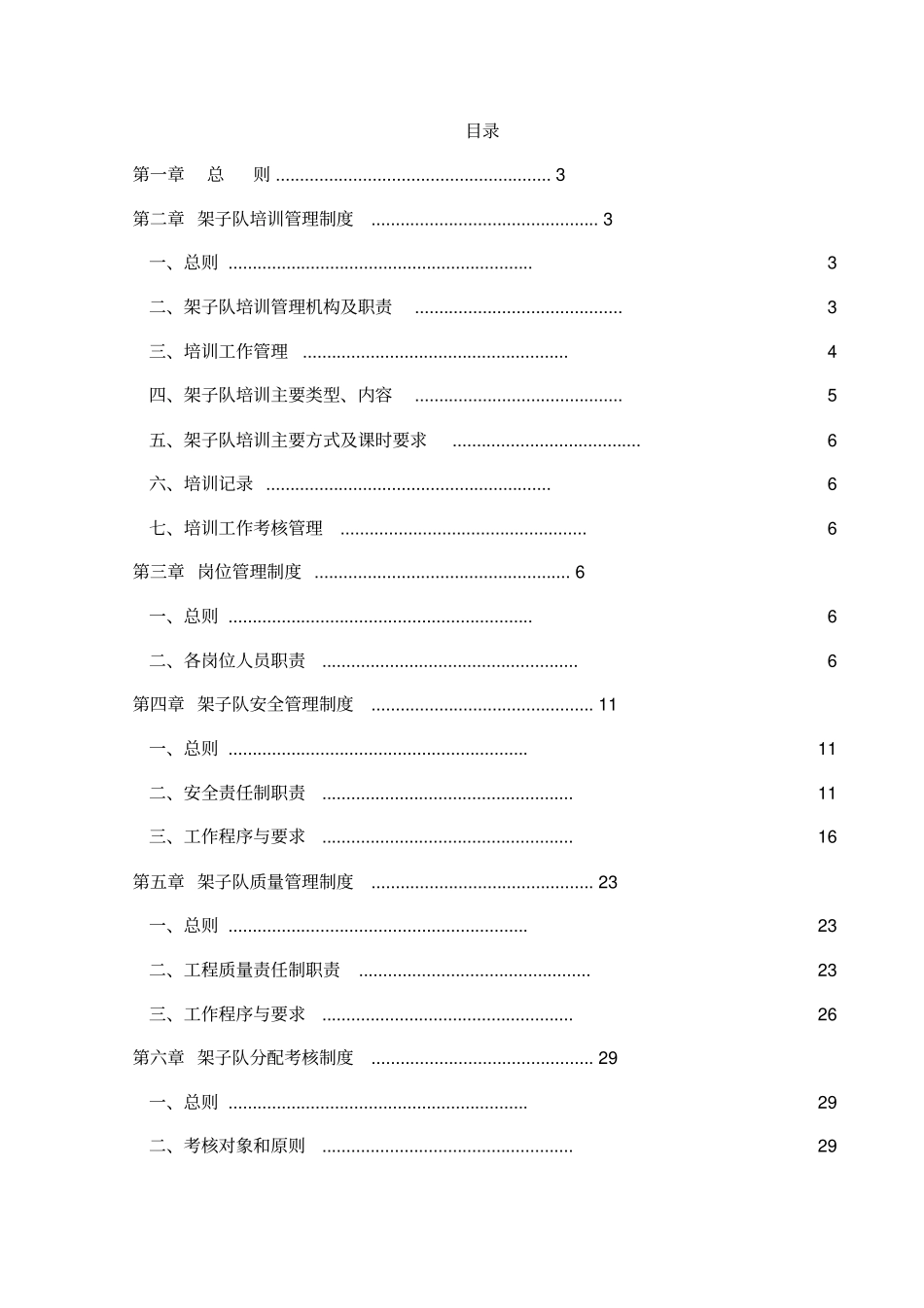 架子队管理制度_第1页