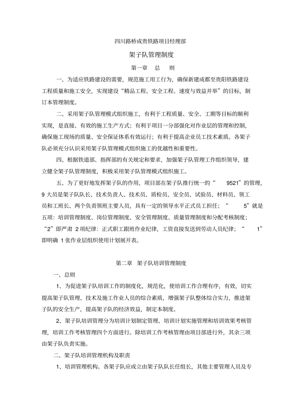 架子队管理制度_第3页