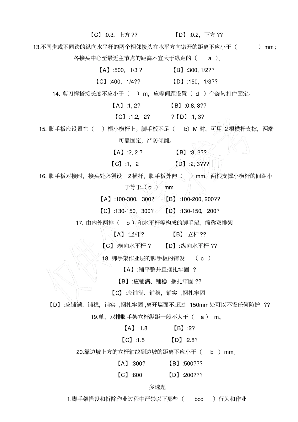 架子工试题答案_第2页