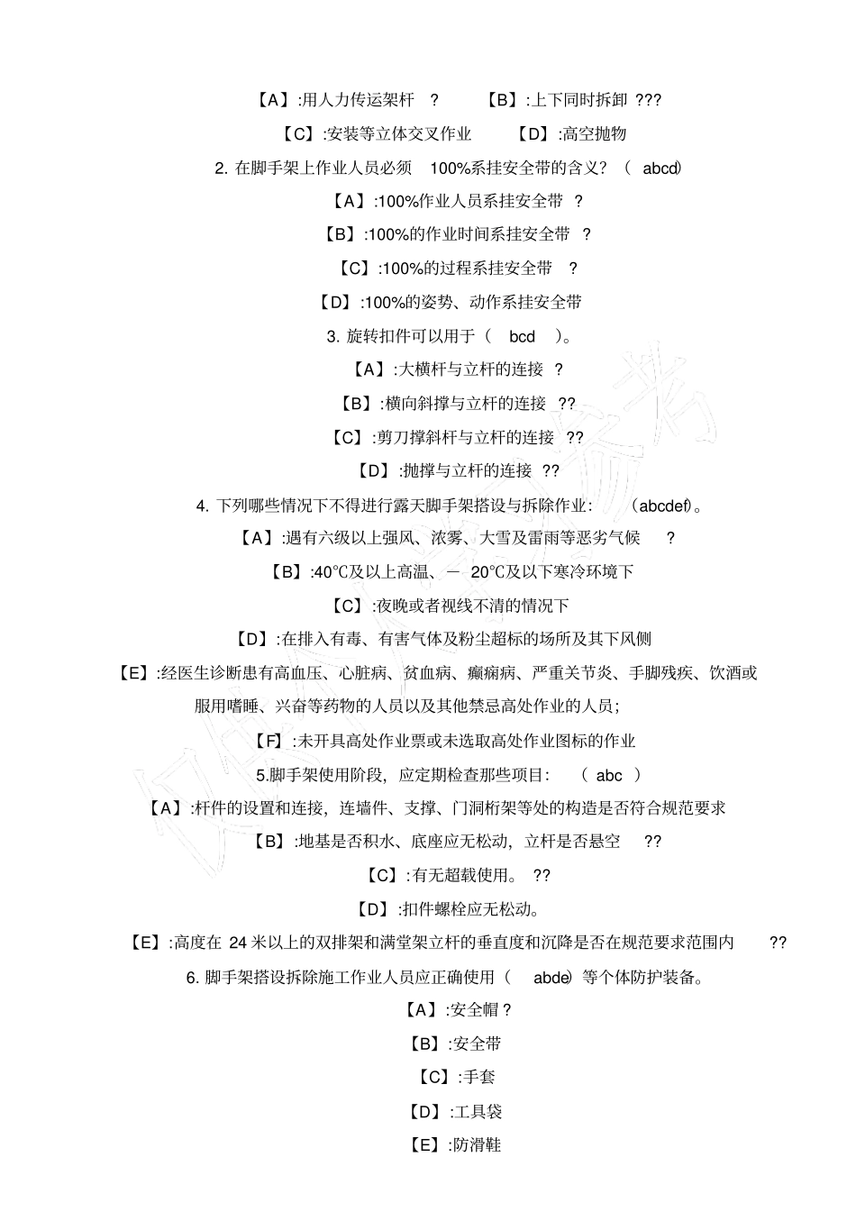 架子工试题答案_第3页