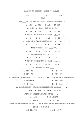 架子工试题答案